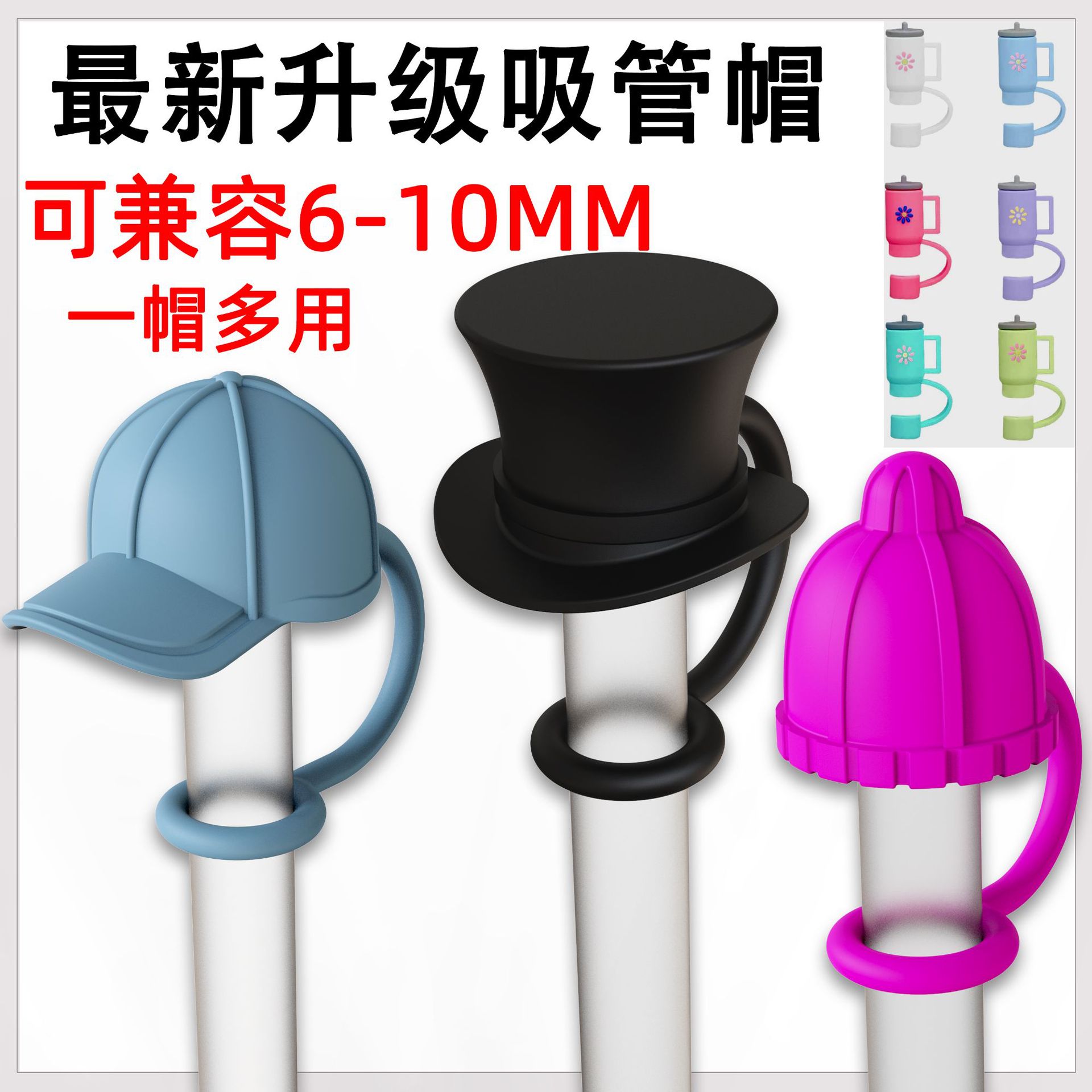 吸管帽主图