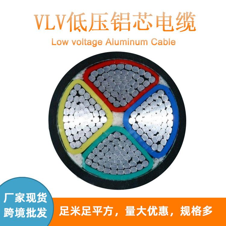 VLV铝芯电力电缆3*25+2*16低压铝芯电线电缆
