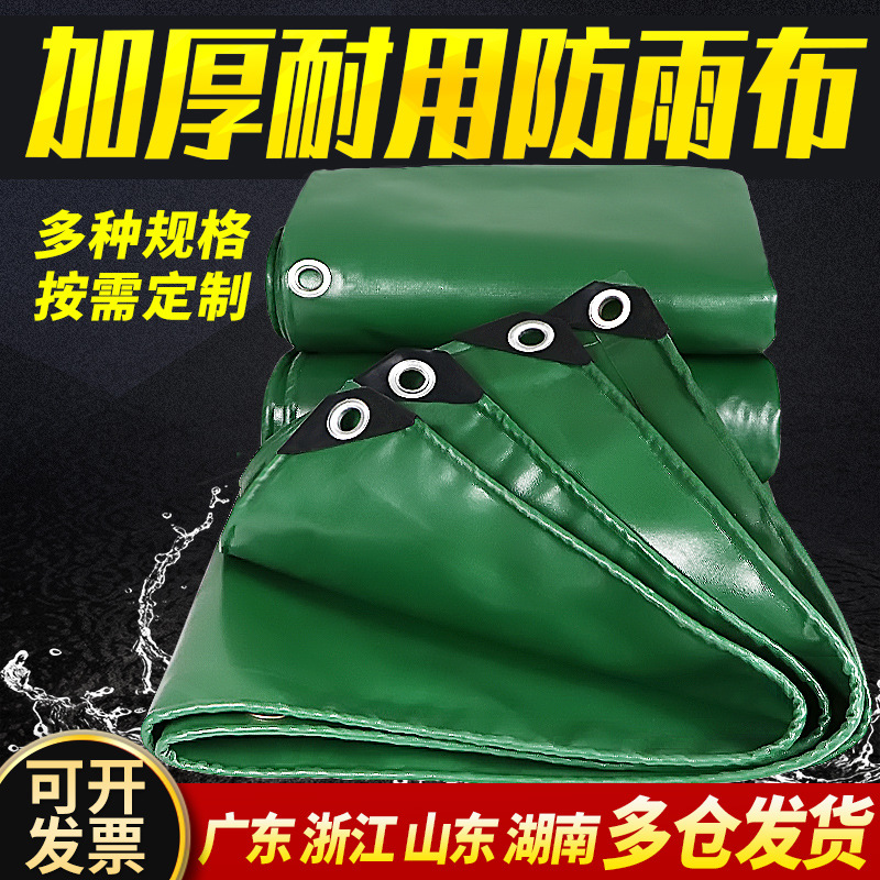 450g防雨布 pvc涂塑篷布 加厚油布 蓬布防雨防晒防老化三防苫布