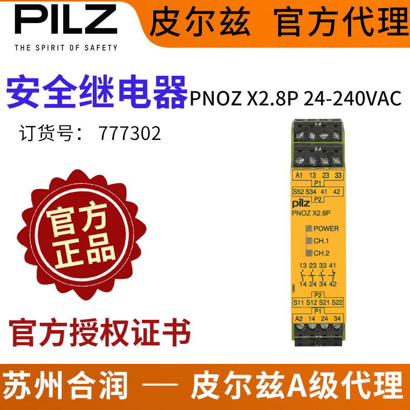 德国正品皮尔兹安全继电器PNOZ X2.8P 24-240VAC/DC 777302
