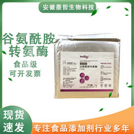 现货供应谷氨酰胺转氨酶 食品级酶制剂谷氨酰胺转氨酶 豆制品TG酶