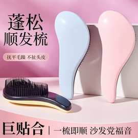 跨境热卖大号TT梳防打结美发梳王妃顺发梳贵妃梳女士卷发假发梳子