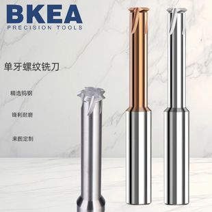 Beike Machinery Zero Connector Tungsten Steel Alloy Aluminum Copper M1-M30 Tooth Cutter Processing Single Tooth Thread Milling Cutter