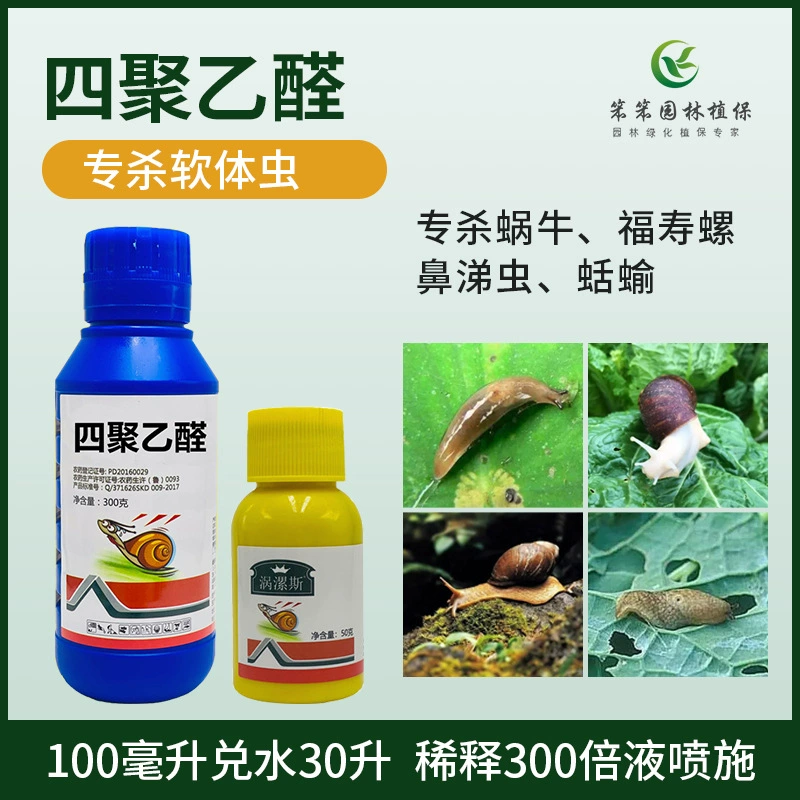 Опрыскивание типа Улитка медицина инсектицид Слизень винт программное обеспечение Специально для насекомых-вредителей тетраацетальдегид огород