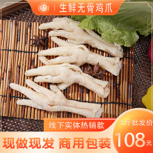 无骨鸡爪商用5斤袋装柠檬去骨凤爪生鲜原材料厂家熟食卤味摆摊批
