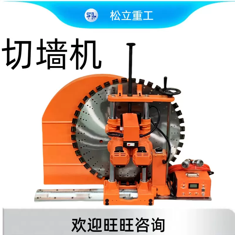电动墙壁切割机多功能装修用开门洞窗户机器设备钢筋混凝土切墙机