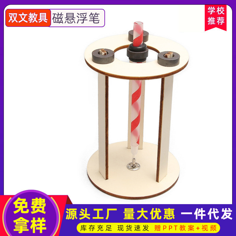 Pluma de suspensión magnética jardín de infantes vapor popular ciencia física DIY ciencia y educación Ciencia para Niños experimento tecnológico pequeña producción Juguetes