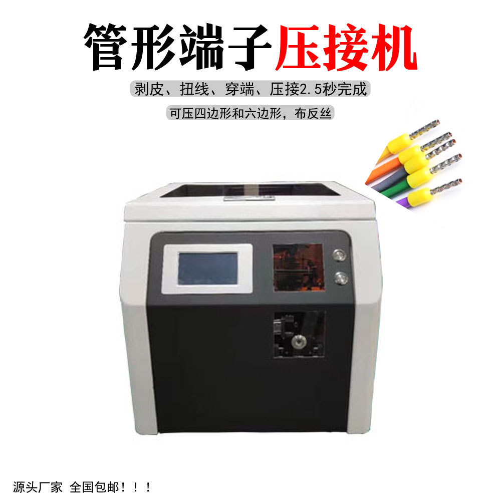 电动四边压接机 预绝缘管状端子四边形压接 针形端子四点压接