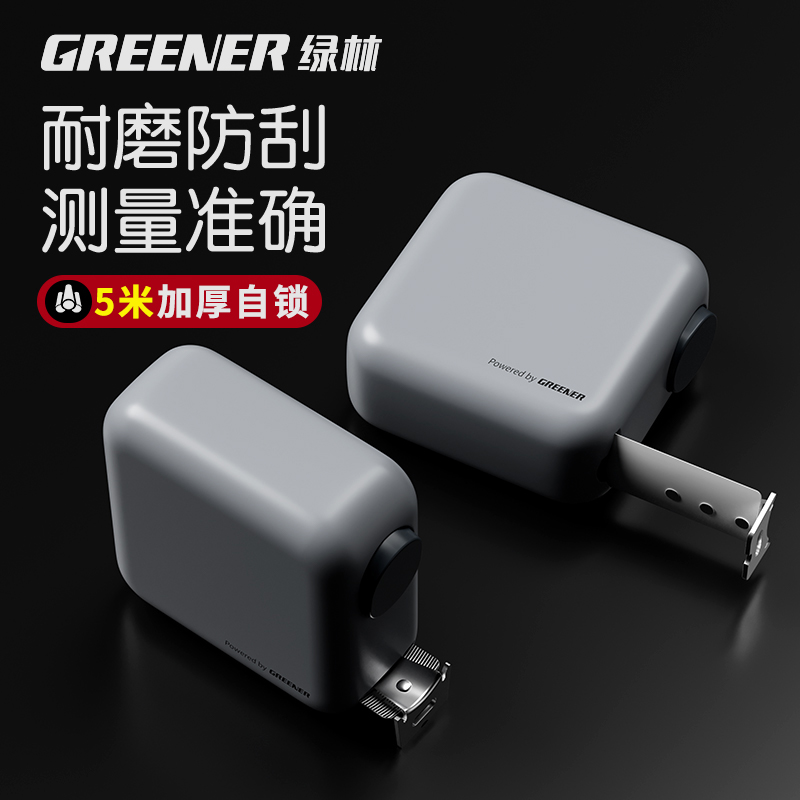 绿林卷尺5米加厚加硬小方块自锁尺子家用量尺设计师盒尺