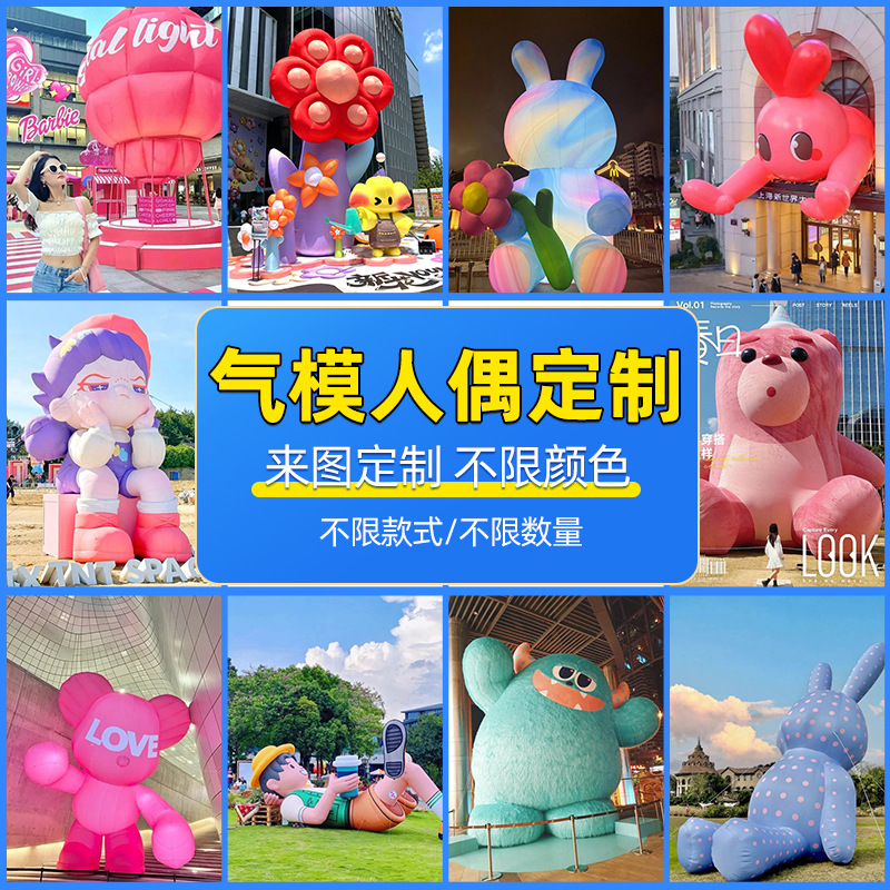 大型户外充气卡通气模IP行走人偶网红吉祥物商场广告宣传装饰