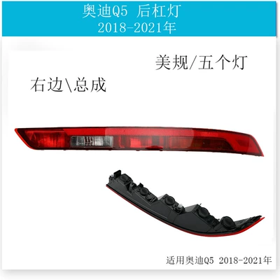 Dönmə işıqları, Suitable for Audi Q5 09-21 - right-side-of-five-lights18-21-years-80a945096a