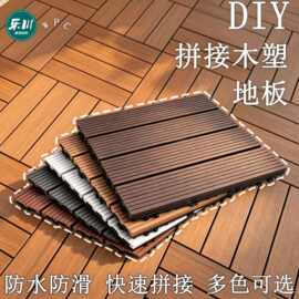 木塑地板户外阳台室外防腐木拼接铝塑塑料简易改造自防腐木