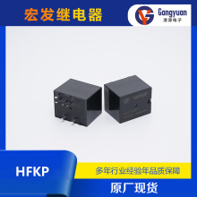 宏发HFKP 汽车继电器系列 HFKP/12-1Z2T HFKP/012-1H3T厂家现货