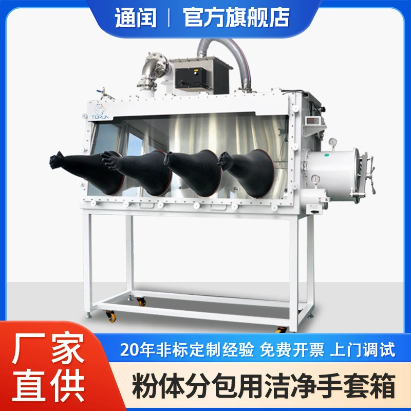 Перчаточный ящик для упаковки порошка, ящик для чистой работы из нержавеющей стали для бескислородной очистки, безпыльный анаэробный перчаточный ящик
