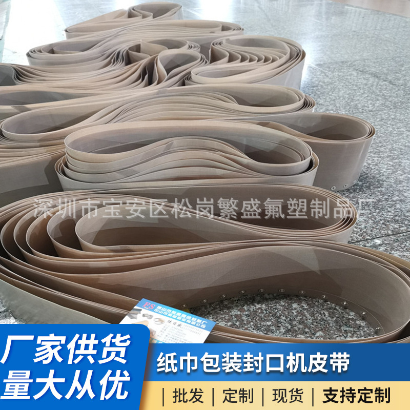 枕式侧封机纸巾包装机耐高温封口机皮带厂家卷纸手帕纸软抽纸封口