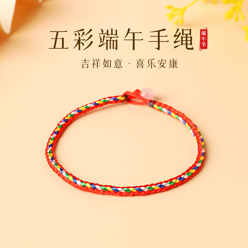 端午节五彩绳手链DIY材料手工编织粽子手绳饰品配件红绳五彩线绳