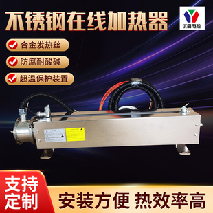 Stainless Steel Online Heater Teflon Frame Electric Heater Supports Custom-Made 200V/380V