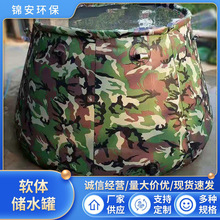 pvc软体储水罐 大容量森林消防水囊 可折叠户外迷彩消防储水罐