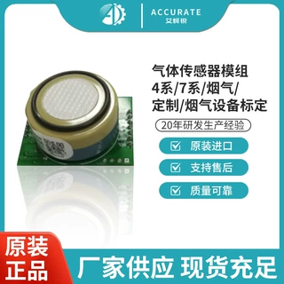 气体传感器模组定制便携式烟气标定崂应明华众瑞国技