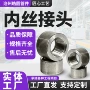 外丝内丝双丝接头
