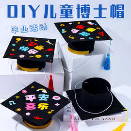 儿童博士帽手工diy制作创意材料包益智幼儿园毕业季活动装饰礼物