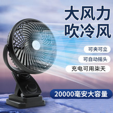 自动摇头usb充电风扇便携婴儿车学生宿舍户外露营厨房车载台夹扇