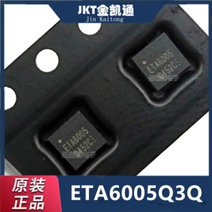 ԭ�b��Ʒ ETA6005Q3Q ���bQFN16 2.5A�_�P���늳��ICоƬ