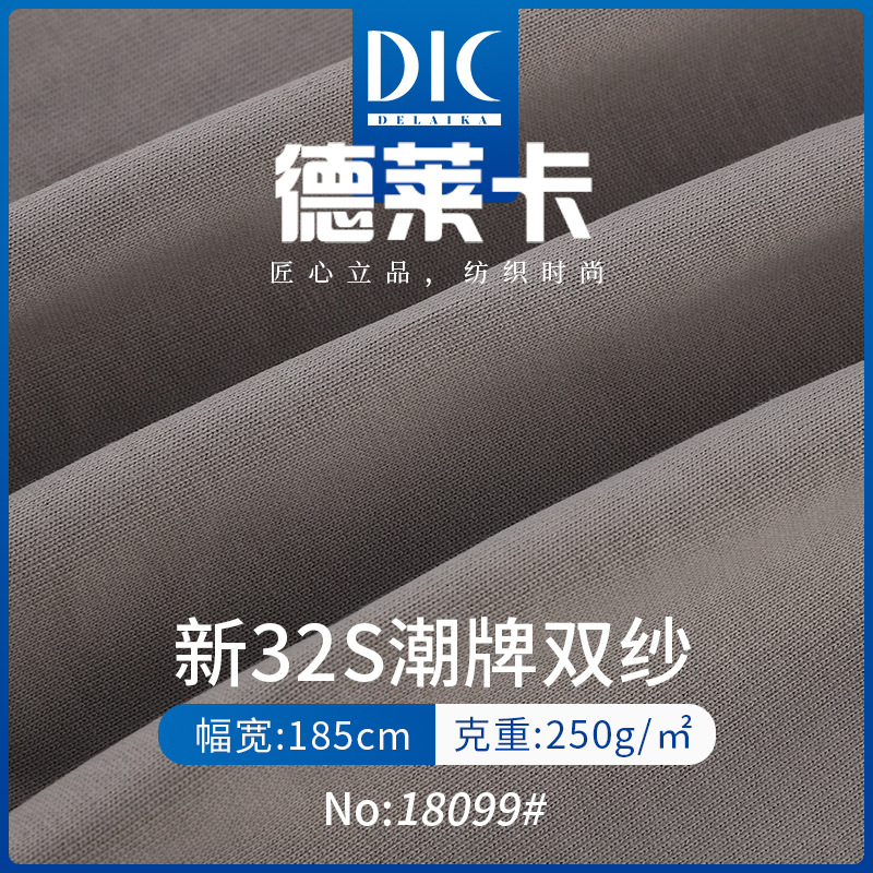 新32S潮牌双纱街头潮T开衫阔脚裤休闲套装T恤运动服裤子裙子面料