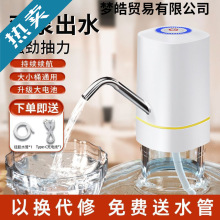 无线电动抽水器全自动便携桶装水饮水机吸水器家用强抽水直销工厂