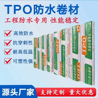 热塑性聚烯烃TPO防水卷材内增强钢构防水厂房补漏高分子防水卷材