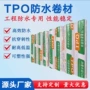 补漏钢构高分子防水卷材