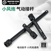 1/2小风炮接杆电动扳手套筒万向节连接杆气动加力杆重型加长杆