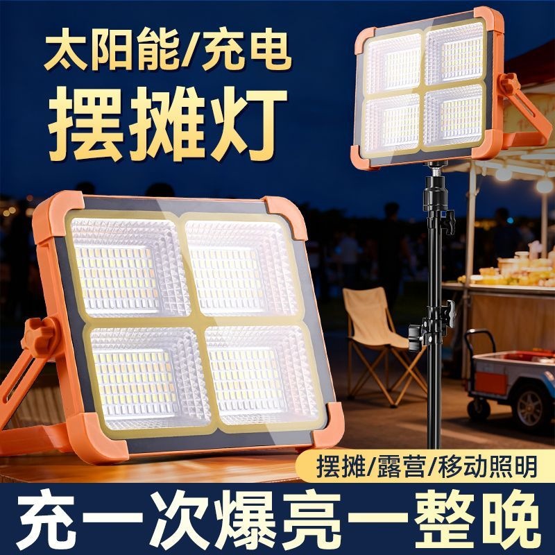 太阳能充电led投光灯地摊摆摊爆亮户外露营手提照明灯停电应急灯