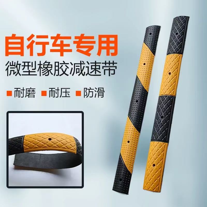 自行车专用非机动车道缓冲带家用道路减速坡道防滑橡胶微型减速带