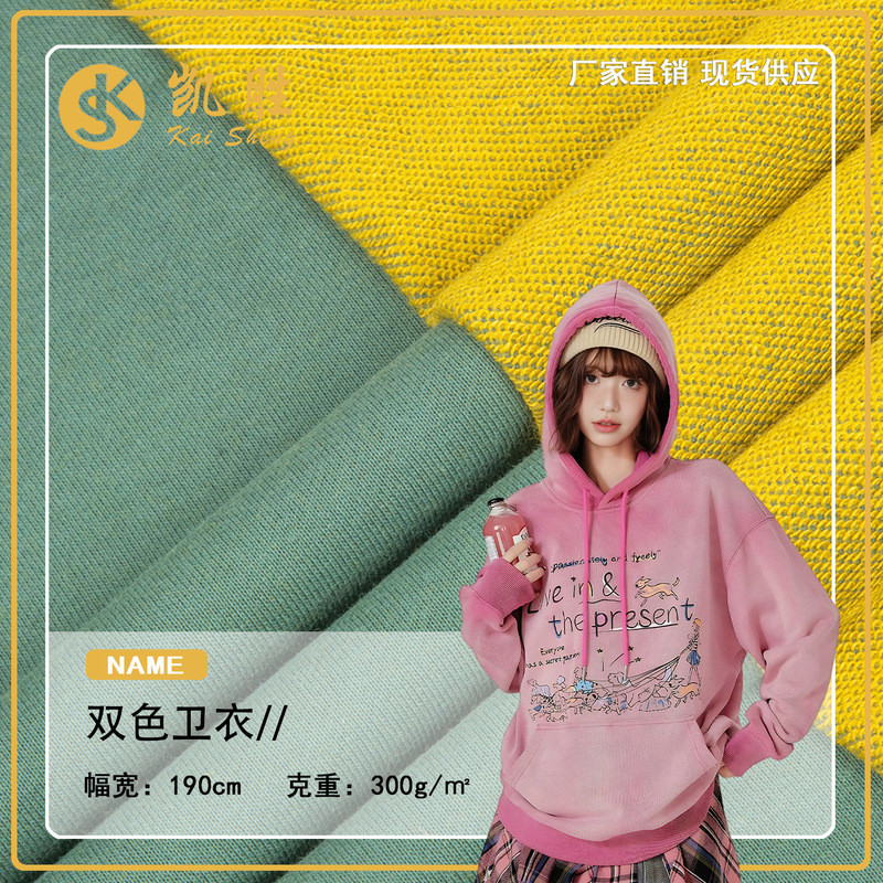 New Bv Same Style Trendy Brand Yuanyang Two-Color Sweatshirt Polyester Cotton Fish Scale Terry Cloth Two-Color Knitted Terry Sweatshirt Fabric