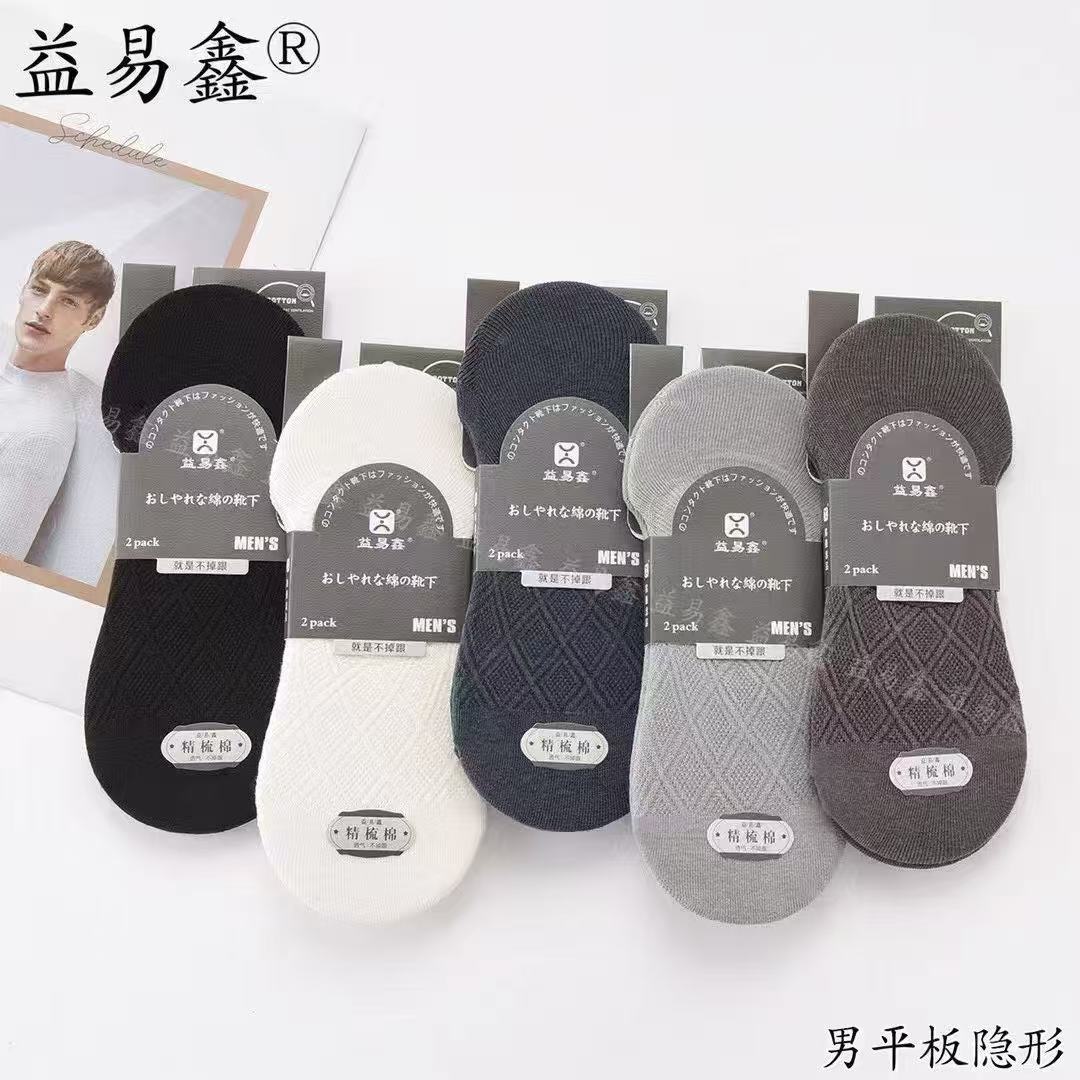 益易鑫新款男女彩色双针袜底 硅胶防摩擦透气纯色商务休闲隐形棉