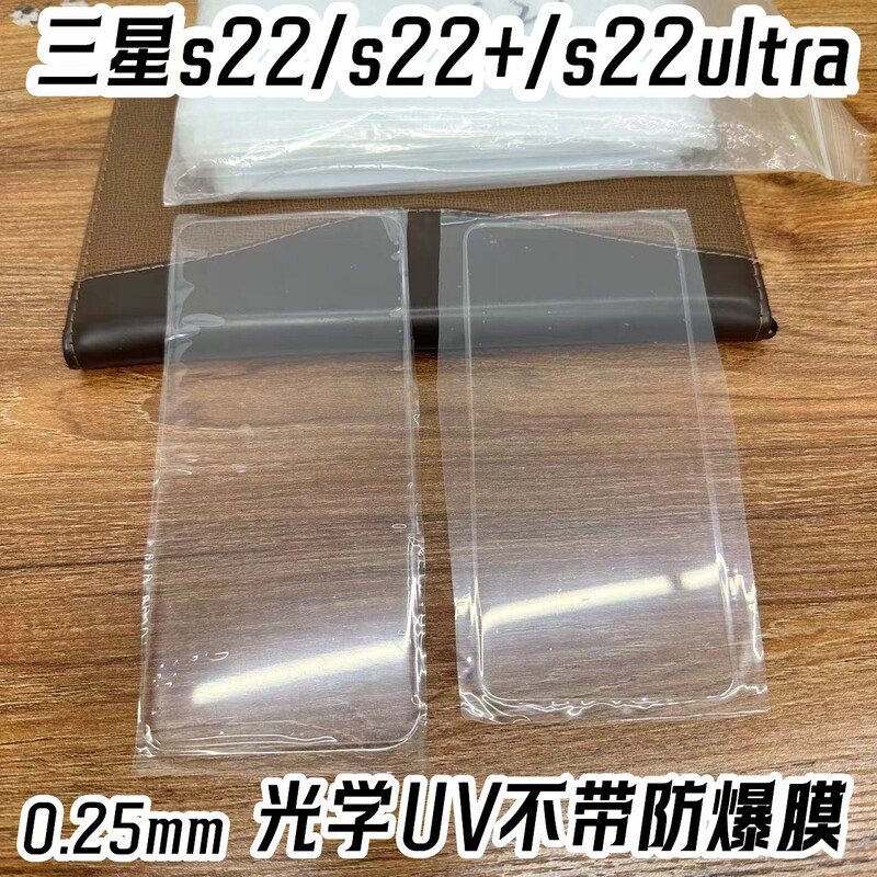 For Samsung s22UV tempered film front screen optical UV glass film protection Samsung s22ultraUV film