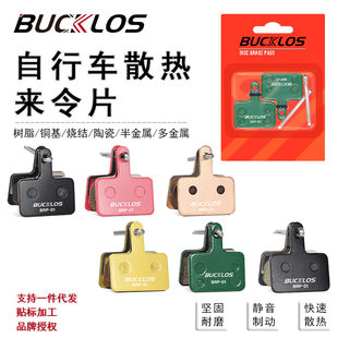 BUCKLOS Mountain bicycle heat dissipation to make MT200 ceramic resin brake pads B01S/B03S/B05s