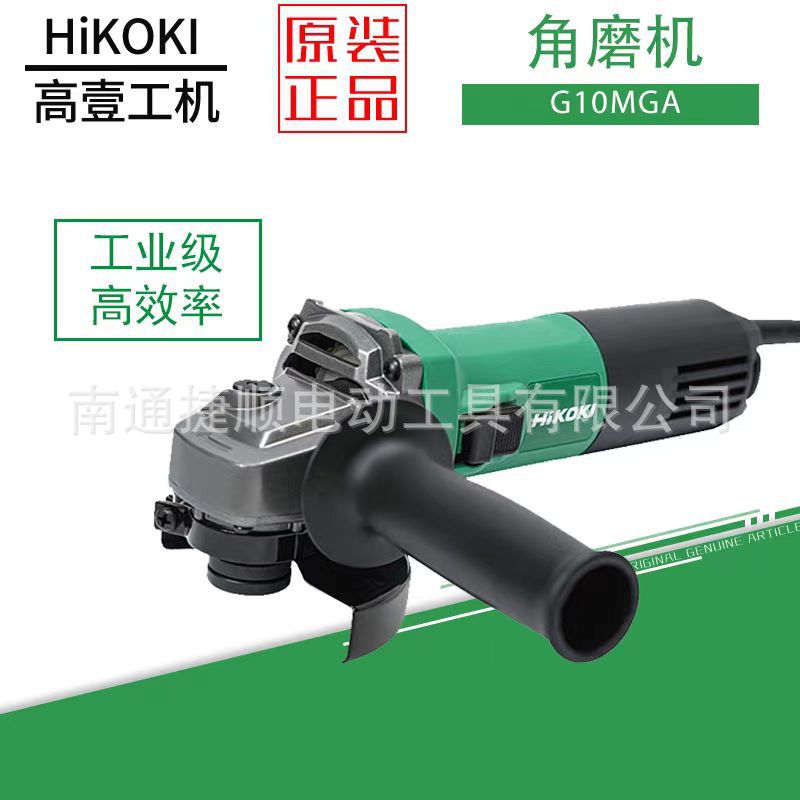 HiKOKI高壹工机G10MGA角磨机多功能打磨机金属抛光打磨木材切割机