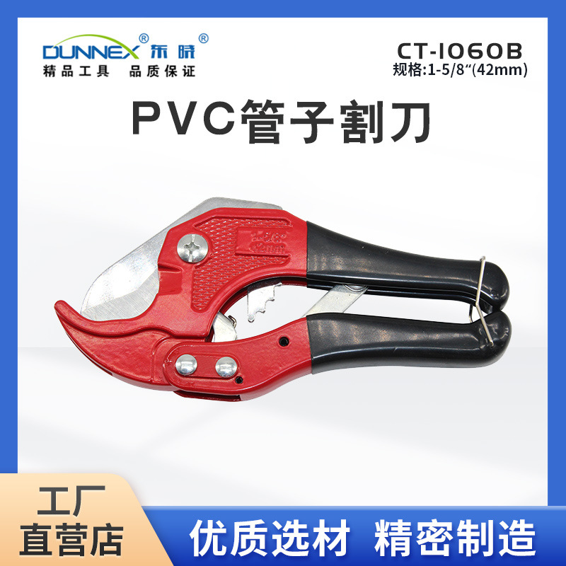 东晓CT-1060BPVC管子割刀（带包边） 42mmPPR切管器 切塑料管水管