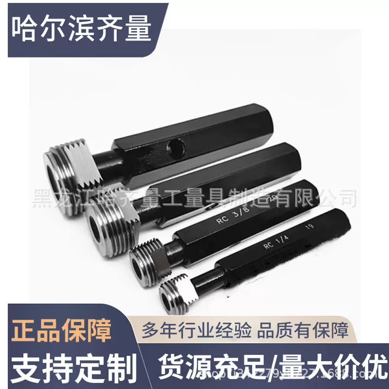 哈尔滨RC1量规 R2锥管塞规 RC3/4锥管塞规  哈量RC1/2通止规
