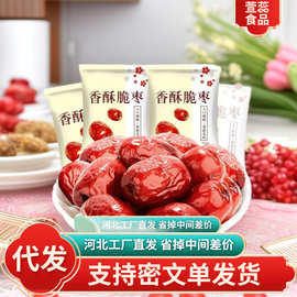 代发无核香酥脆枣手抓包 油炸脆枣嘎嘣酥脆香甜红枣去核空心脆枣