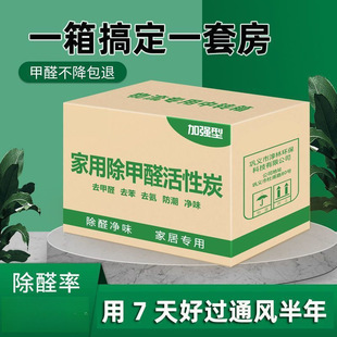Activated Carbon Formaldehyde Removal for New Homes, Urgent Move-In Formaldehyde Removal Bamboo Charcoal Bag, Powerful Formaldehyde Removal Artifact Activated Carbon Bag