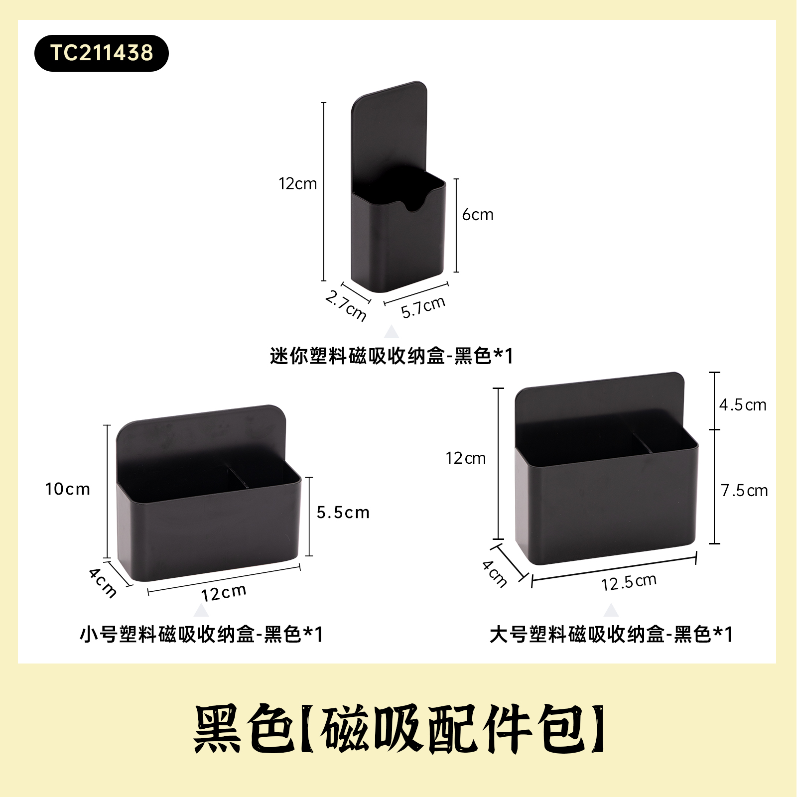 블랙 [자기 액세서리 패키지]