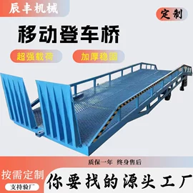 升降台;工具车;登车桥