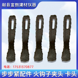 Construction Woodworking Step Tightening Accessories, Building Materials Step Tightening Head Fire Hook Clamp Head Step Tightening Chuck Factory Direct Sales