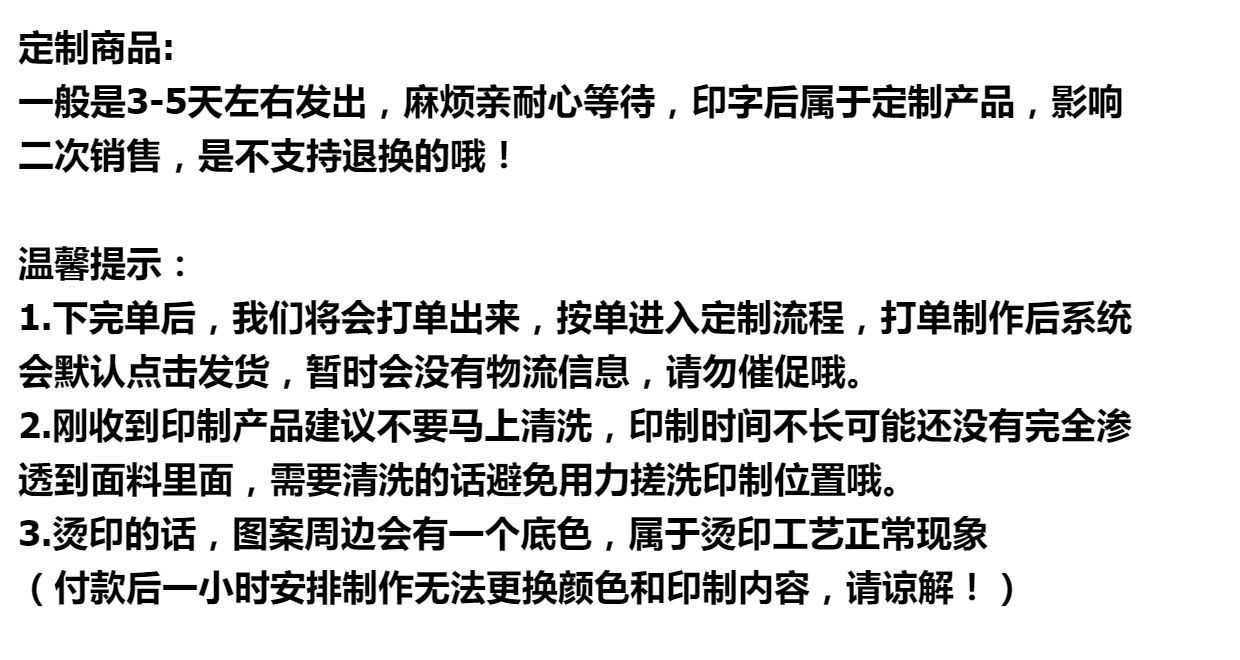 定制说明