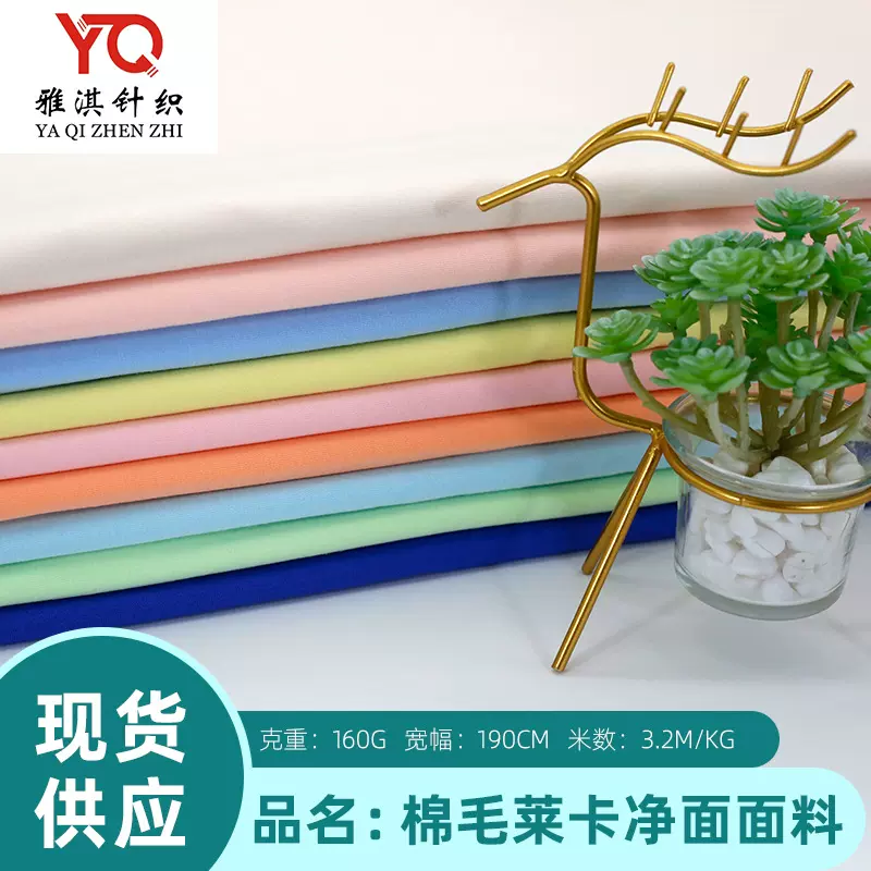 新品单面莱卡净面批发厂家直销婴幼儿面料A类汗布批发A50040