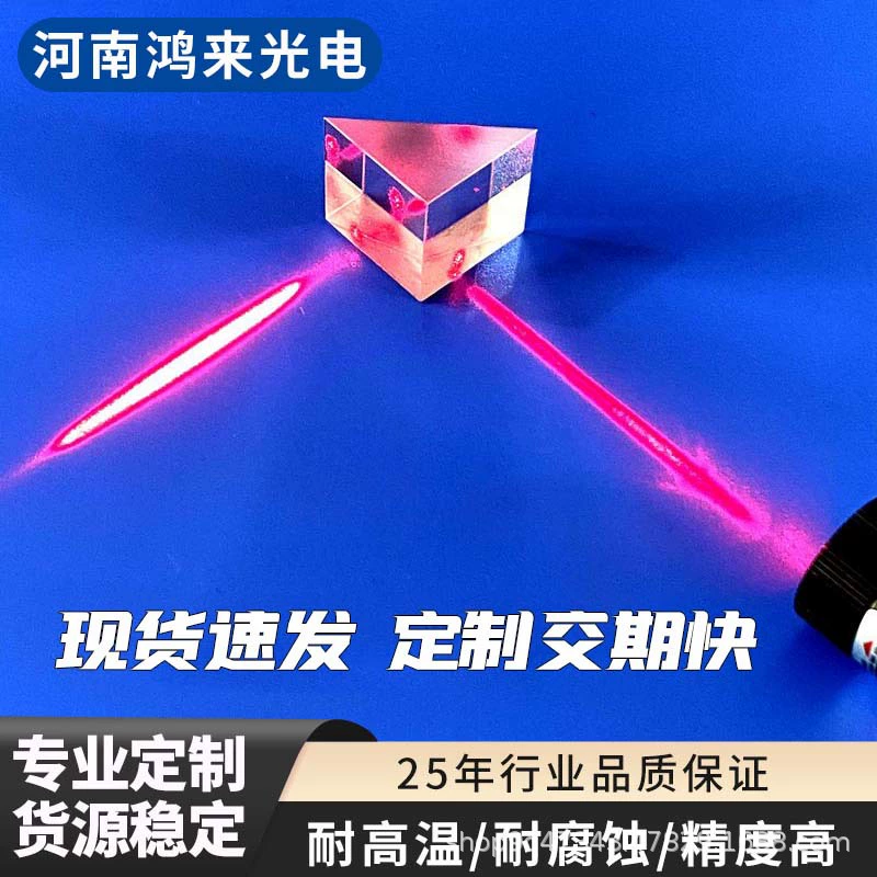 Honglai оптическая прямоугольная призма внутри и снаружи полное отражение коническая Алюминированная пленка алмазное зеркало K9 равносторонняя Призма обработка стекла