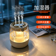 新款创意三喷加湿器大容量雾化器家用桌面数显香薰机自动扩香机